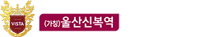 울산신복역 비스타메트로 로고